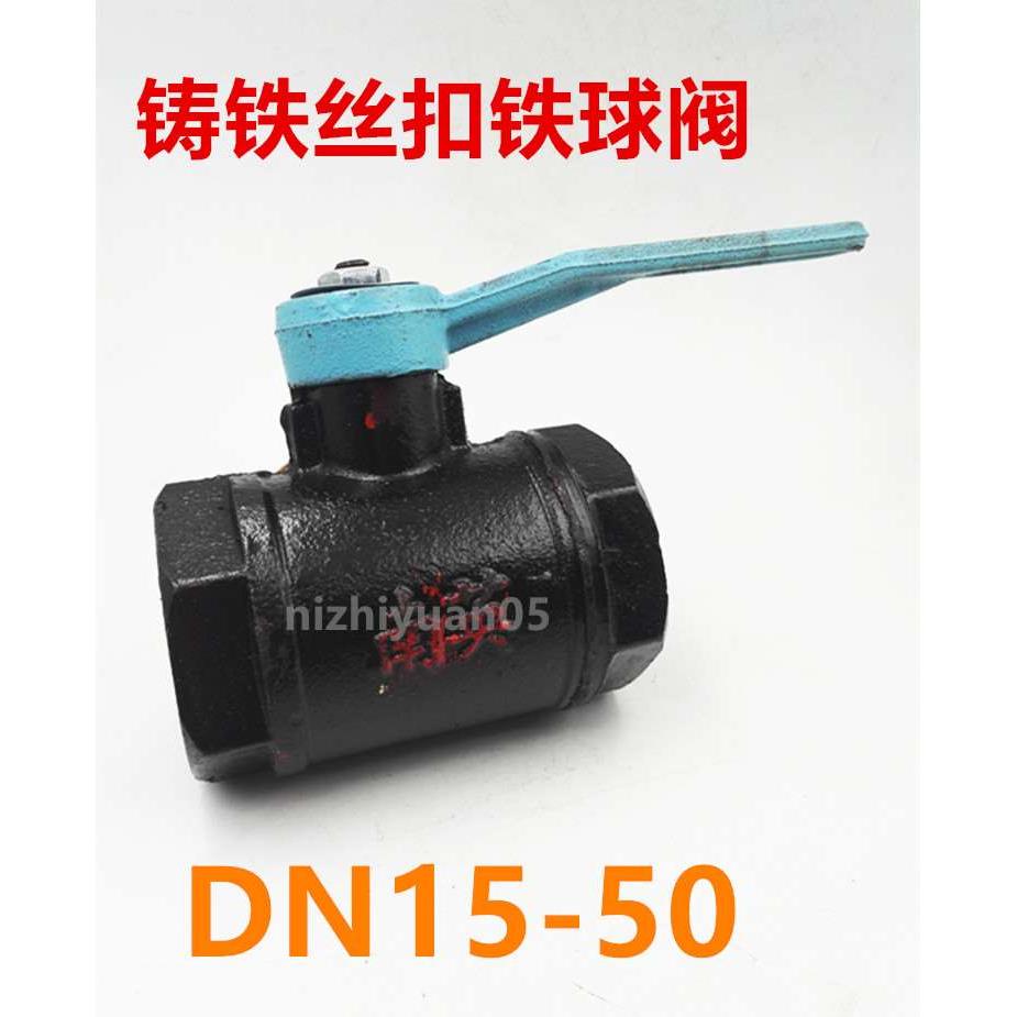 铸铁丝扣球阀DN15 20 25 32 40 50铁球阀 水阀 管道内螺纹球阀2寸