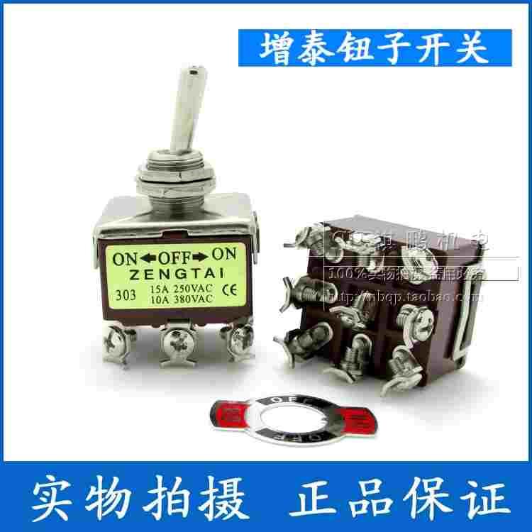 增泰钮子开关 ZENGTAI E-TEN303 ZT-303 9脚3档 拔动、摆臂开关