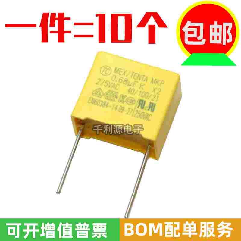 安规电容 0.68uf 275VAC 684K 脚距 P=15MM 22.5mm  家用电器电容