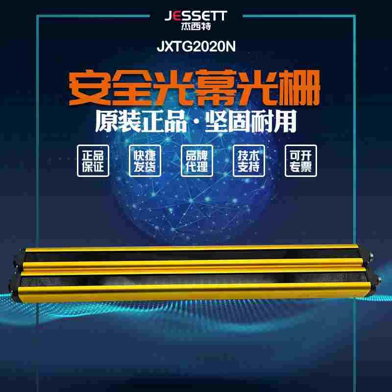 【全新 】JXT光间距20MM安全光栅JXTG2020N光点20