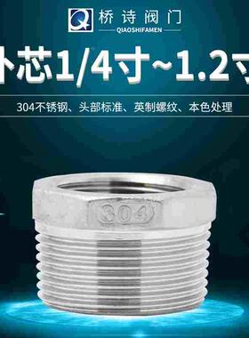 304不锈钢补芯316补心内外丝连接变径内外牙直接4分2寸DN20DN250