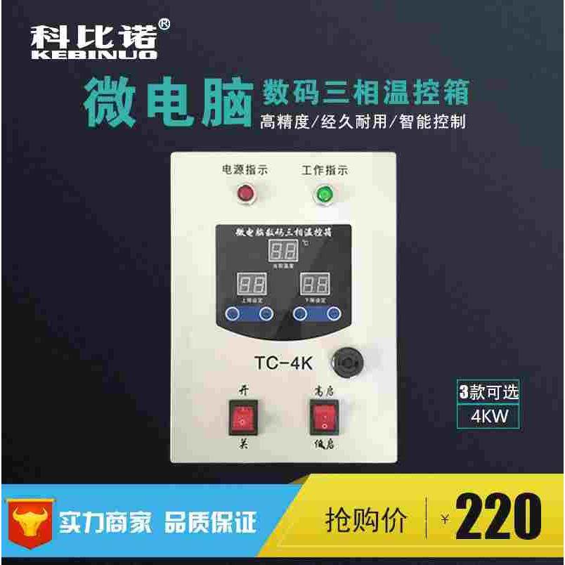 科比诺三相380V微电脑数码温控仪锅炉风机降温缺相保护铁壳大功率,鲜花速递/花卉仿真/绿植园艺,洒水/浇水壶,淘宝优惠券,粉丝福利购,淘宝优惠卷