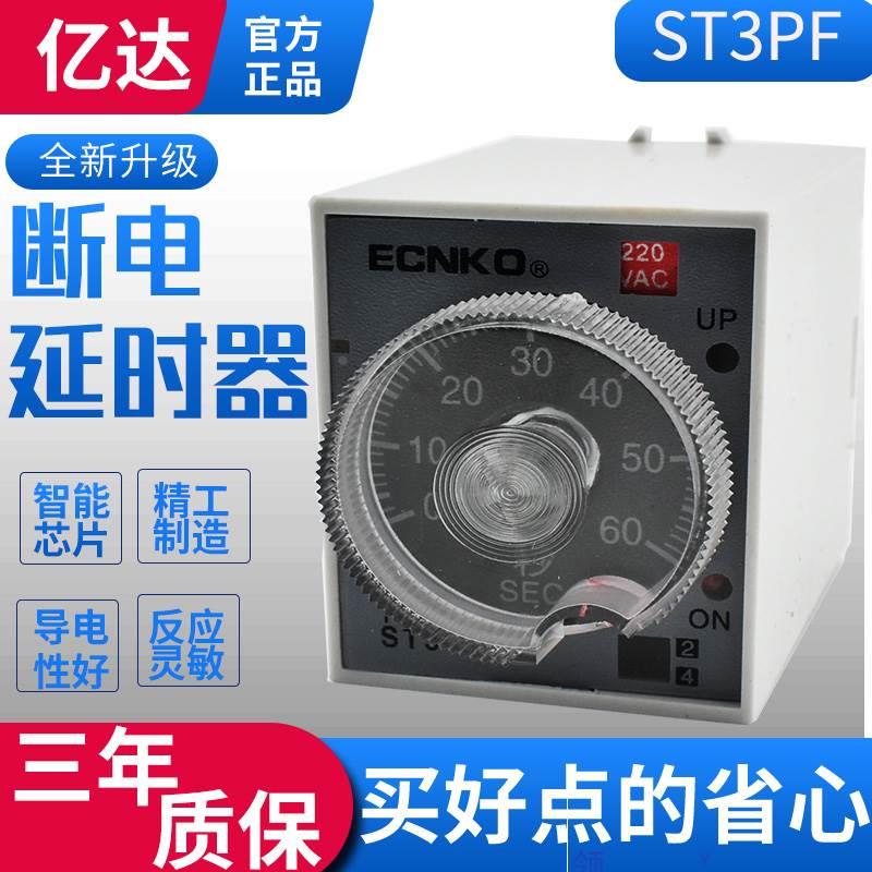 银触点断电延时时间继电器T3PF T1DC12V AC220V DC24VAC36V带底坐