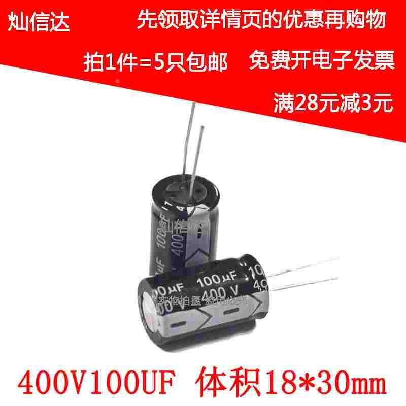 直插铝电解电容 400V100UF  100UF400V 尺寸18*30MM （5个）