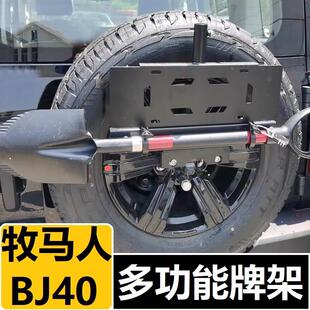 牧马人北京BJ40后牌照架改装件专用后备胎旗杆车牌支架铁楸兵工铲