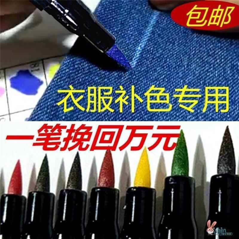 84烧伤衣服修复还原剂补色剂染色褪色染料不掉色黑色衣物染色剂