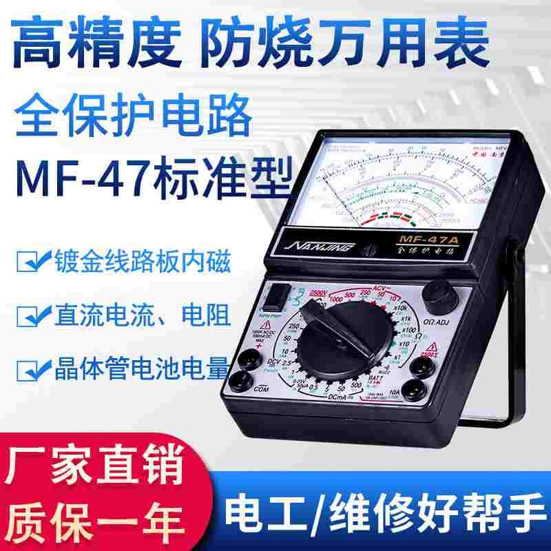 电工万能表MF47指针万用表老式高精度机械式多功能防烧指针表开关