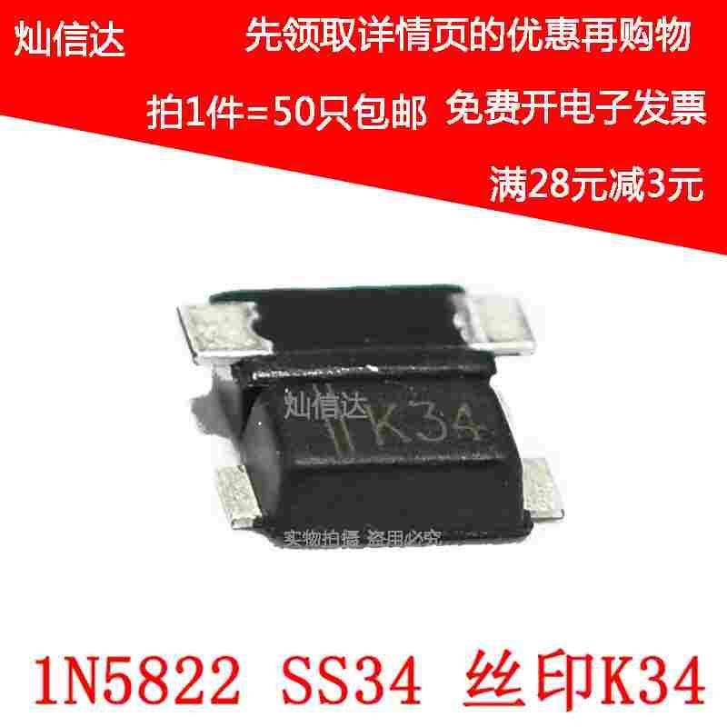1N5822 SS34 丝印K34 SK34 肖特基二极管SOD123 1206封装（50个）