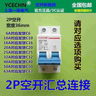 家用空开断路器2P32A空气开关 DZ47 C32电闸电盒过载短路跳闸保护