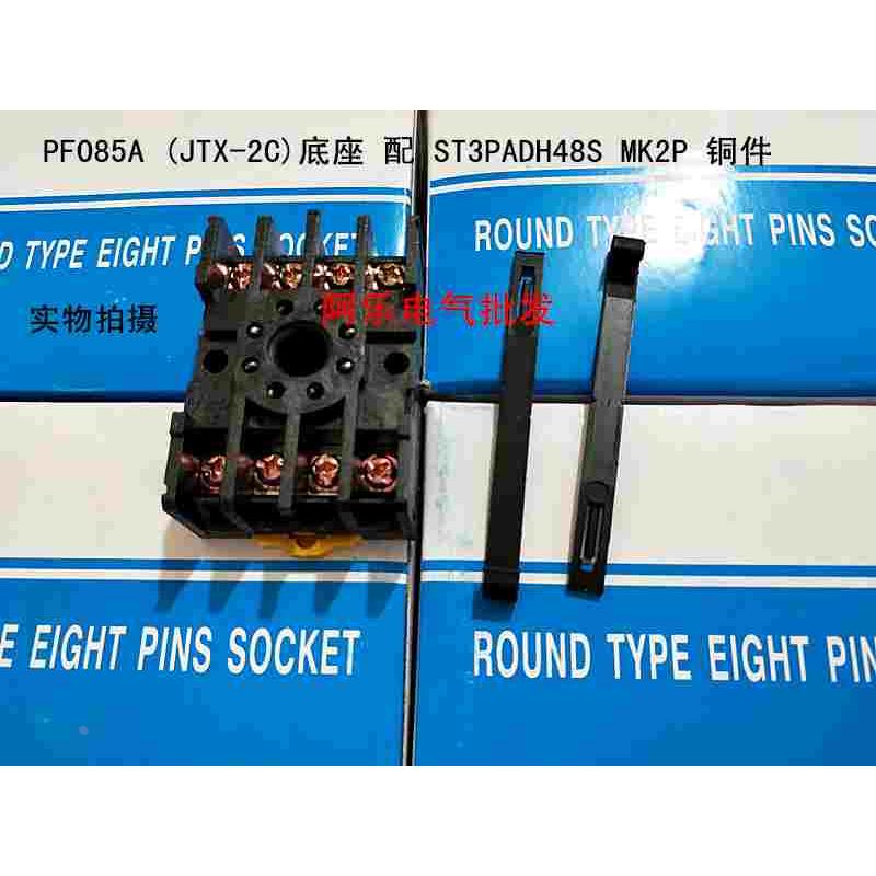 PF085A (JTX-2C)底座 配 ST3PADH48S MK2P