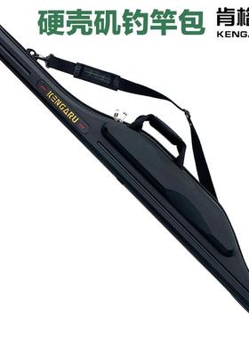 KENGARU肯格鲁矶竿包硬壳竿包路亚杆包1.25m1.35m1.45米大肚竿包