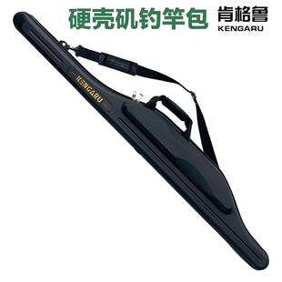 KENGARU肯格鲁矶竿包硬壳竿包路亚杆包1.25m1.35m1.45米大肚竿包