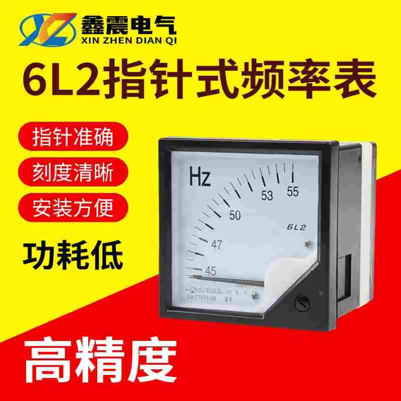 6C2 6L2频率表0-50HZ赫兹表直流DC10V型4-20MA电流电压表45-55HZ