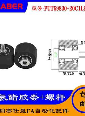【赛仕晟】供应聚氨酯胶套PUT69830-20C1L9M6不锈钢螺杆包胶滑轮