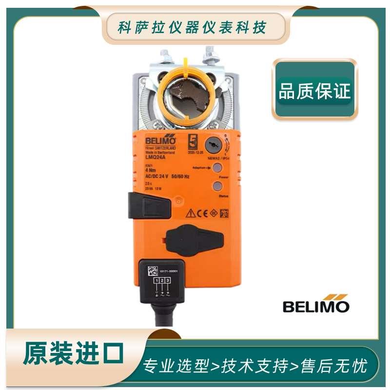 BELIMO搏力谋快速电动风阀执行器LMQ24A NMQ24A-SR SMQ24A NMQ24A