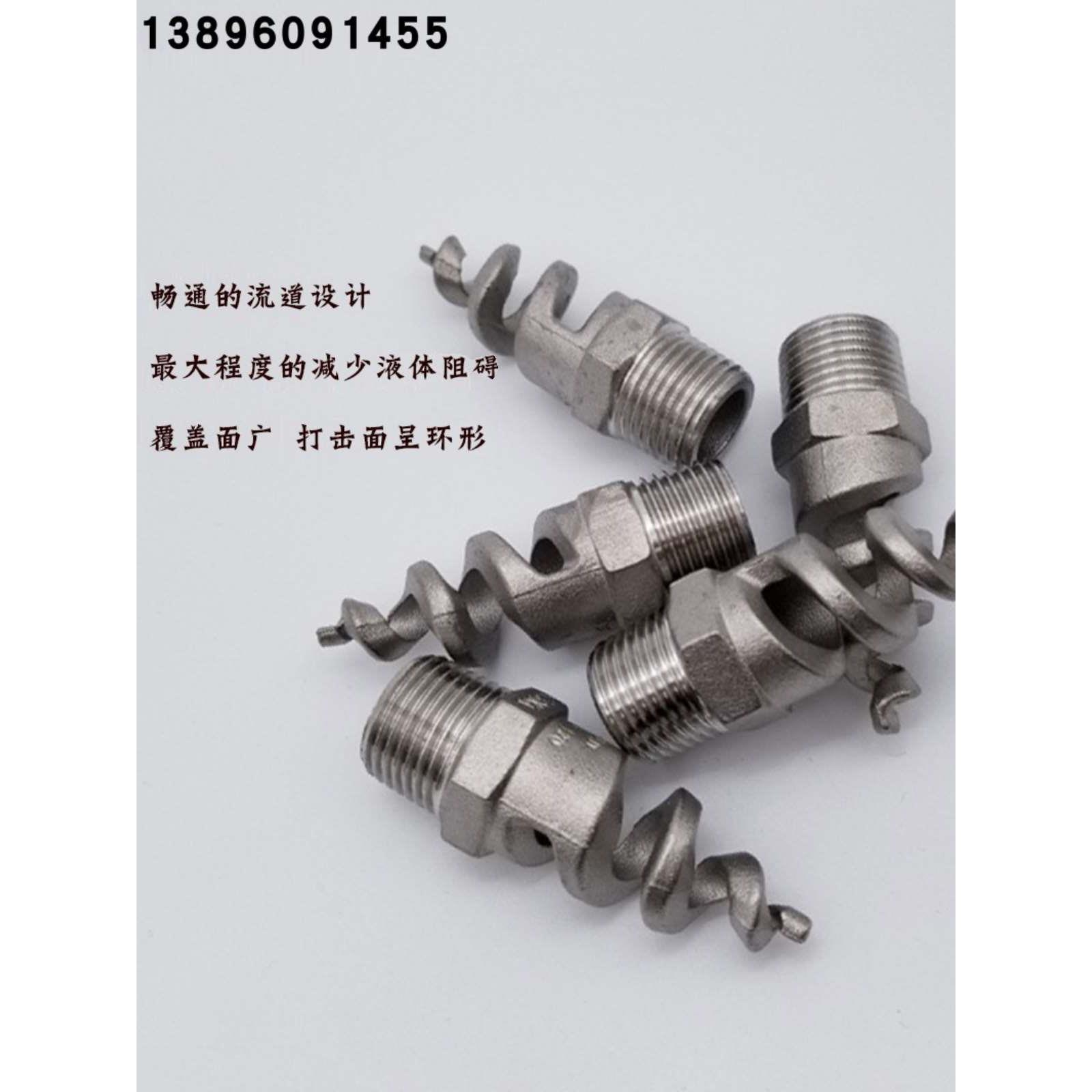 不锈钢螺旋喷头嘴SPJT工业脱硫矿搅拌消防然气螺纹除尘防堵4分15
