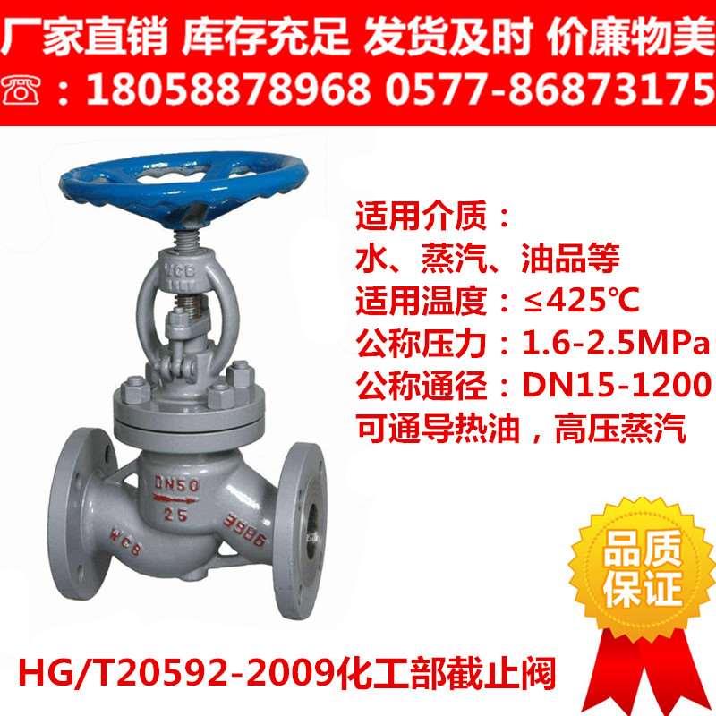 化工部国标WCB铸钢手动法兰截止阀J41H-16C/25C蒸汽阀门HG/T20592