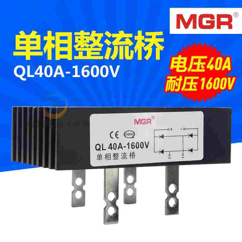 美格尔单相带散热器发电机QL40A桥式整流桥交流转直流器桥堆全桥