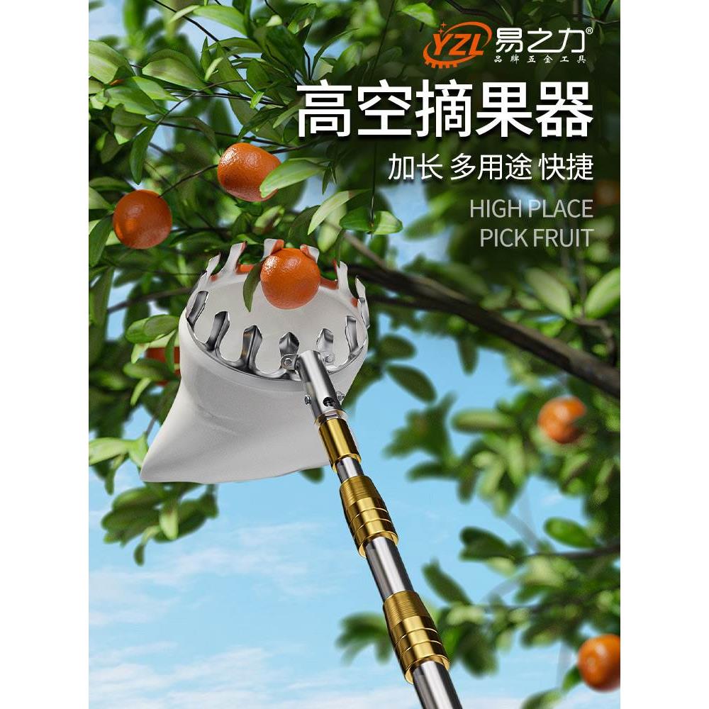 易之力摘香椿神器水果采摘高空枇杷工具樱桃伸缩杆槐花杆子摘果器