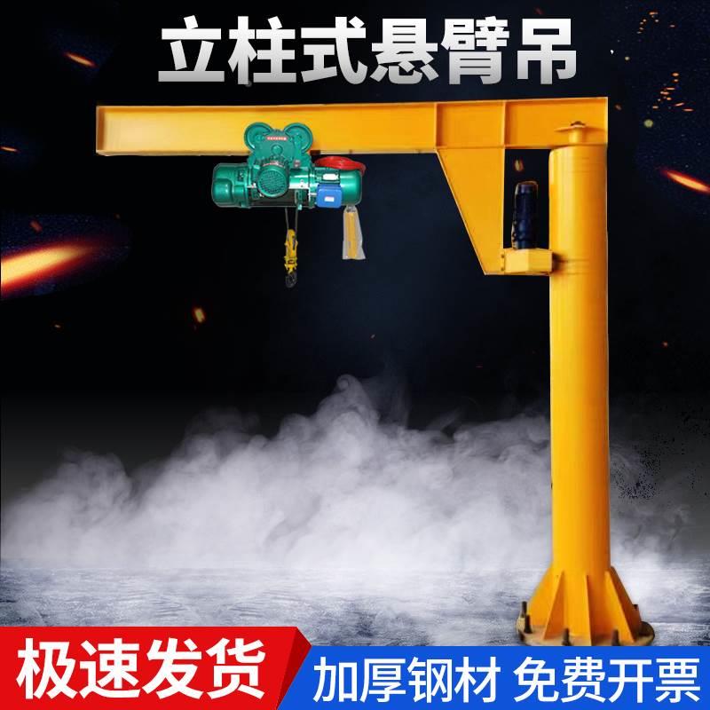 劲友悬臂吊立柱式电动旋转1/2吨小型手动可移动摇臂独臂单臂吊机