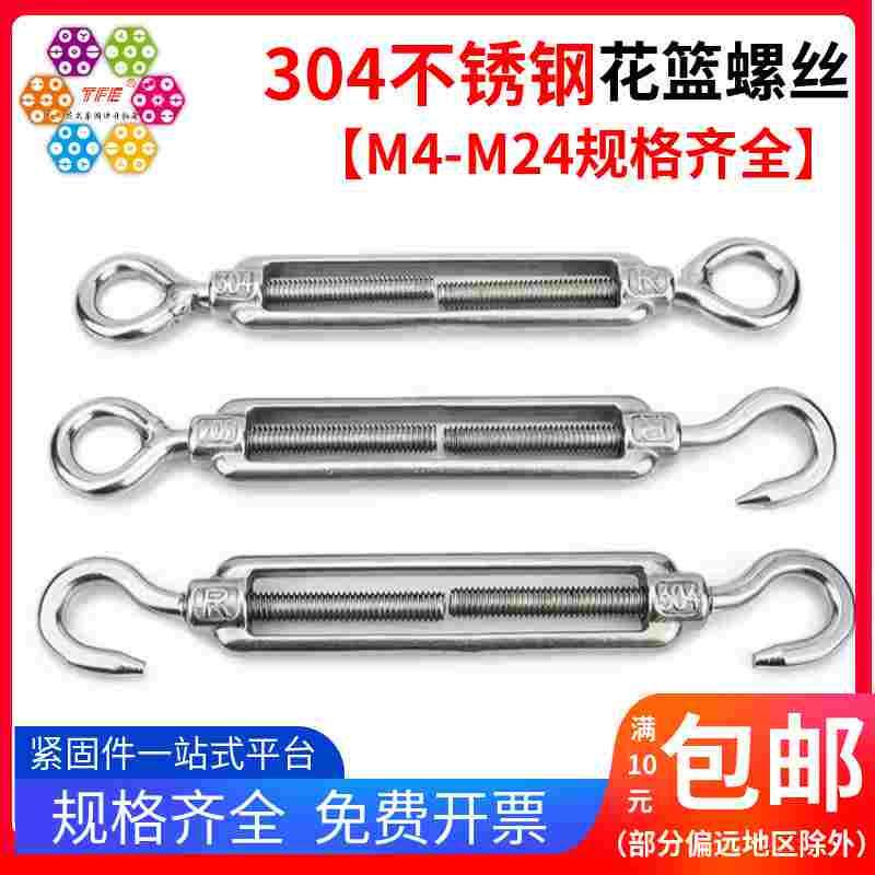 M4M5--M24不锈钢304花篮螺丝 钢丝绳索拉紧 收紧器紧线