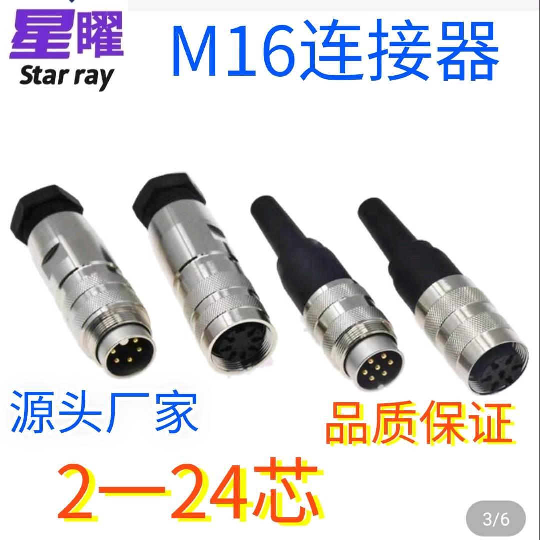 M16航空插头2 3 4 5 6 7 8 12 14 19 24芯IP67防水连接器C091公母