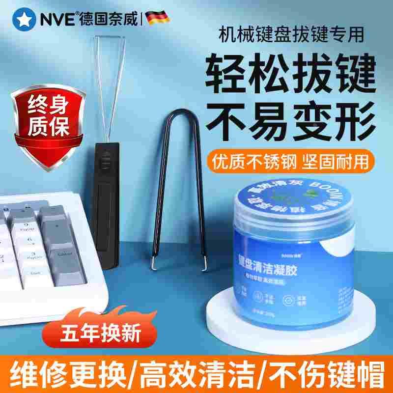 拔键器键帽拆卸拔轴器二合一换轴夹客制化热插拔清理键盘清洁软泥