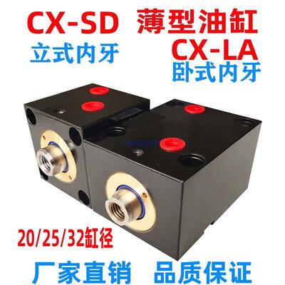 薄型油缸液压油缸CX-SD/CX-LA20/25/32X10X20X30X40X50立式安装缸