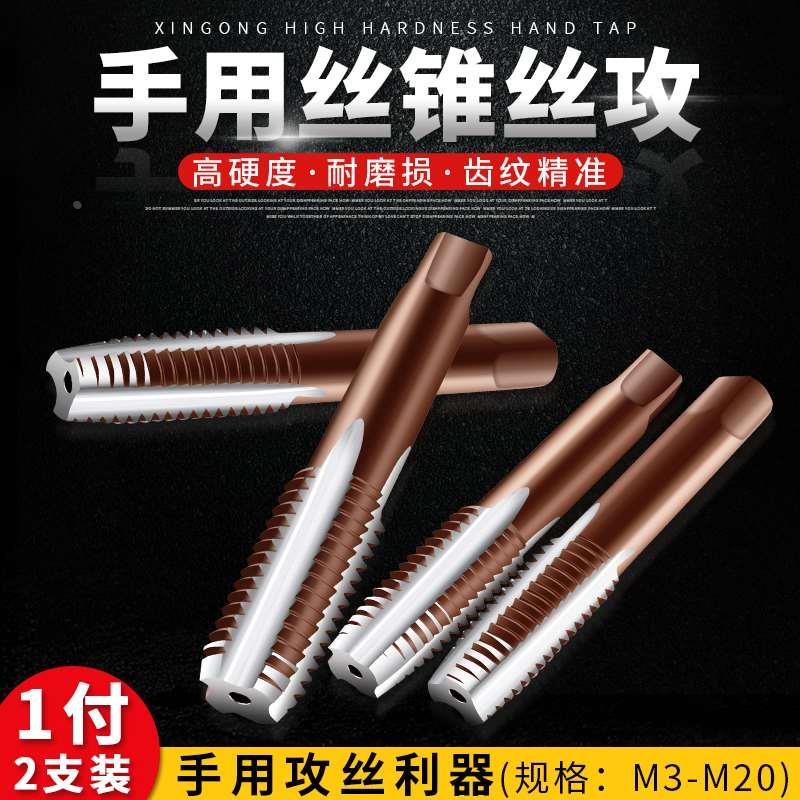 手用丝锥丝攻开丝器工具手用丝攻螺纹钻攻牙扳牙攻丝钻头m3m4m5m