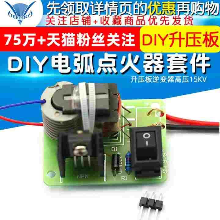 直流高压发生器 电弧点烟点火器线圈套件DIY升压板逆变器高压15KV