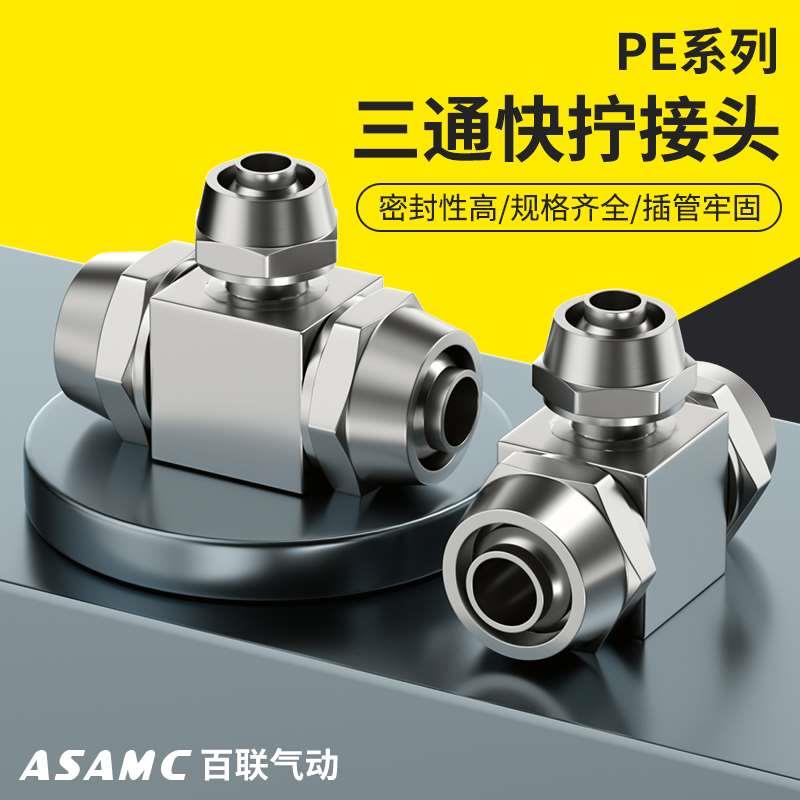 气动快拧三通铜镀镍PE-4/6/8/10/12mm变径PEG8-6/10-8锁母转接头