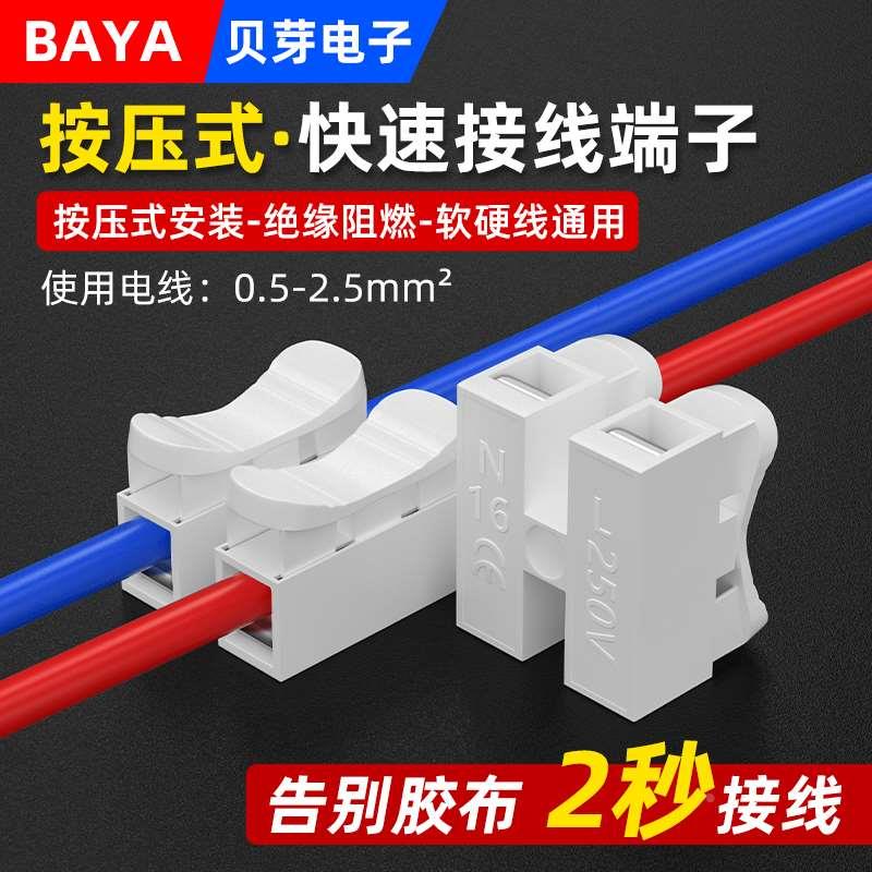 CH2快速接线端子卡扣端子夹筒灯接线柱按压插拔式接头快速连接器