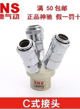 神驰气动SNS多管路自锁式快速接头LSMV LSMY