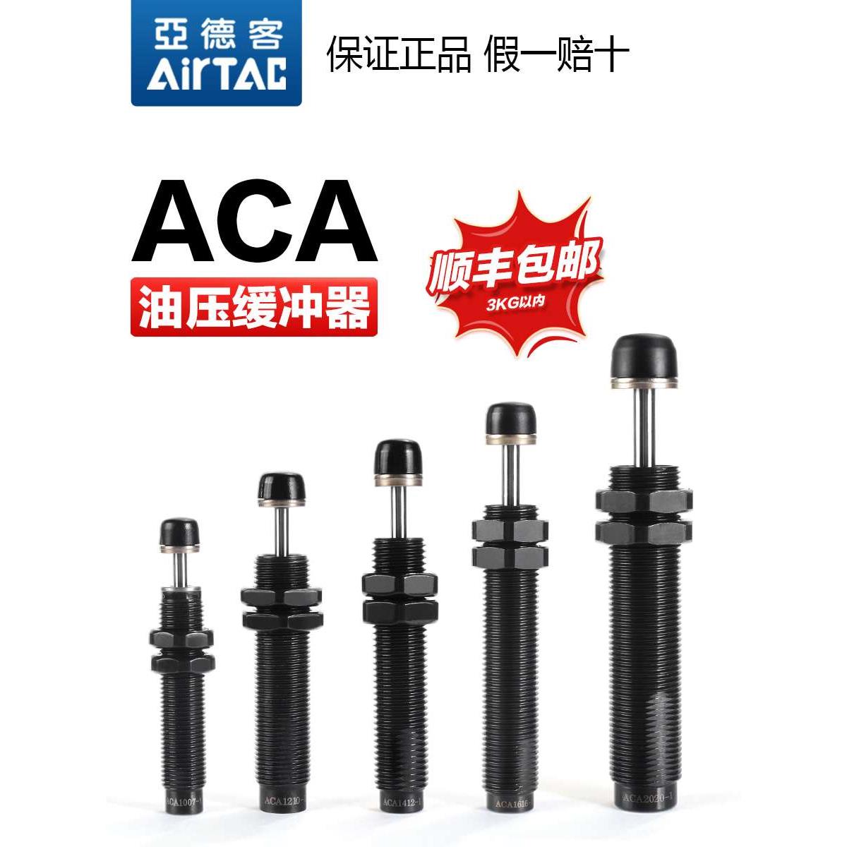 亚德客气动液压油压缓冲器ACA0806 1007 1210 1412-1-2减震阻尼器