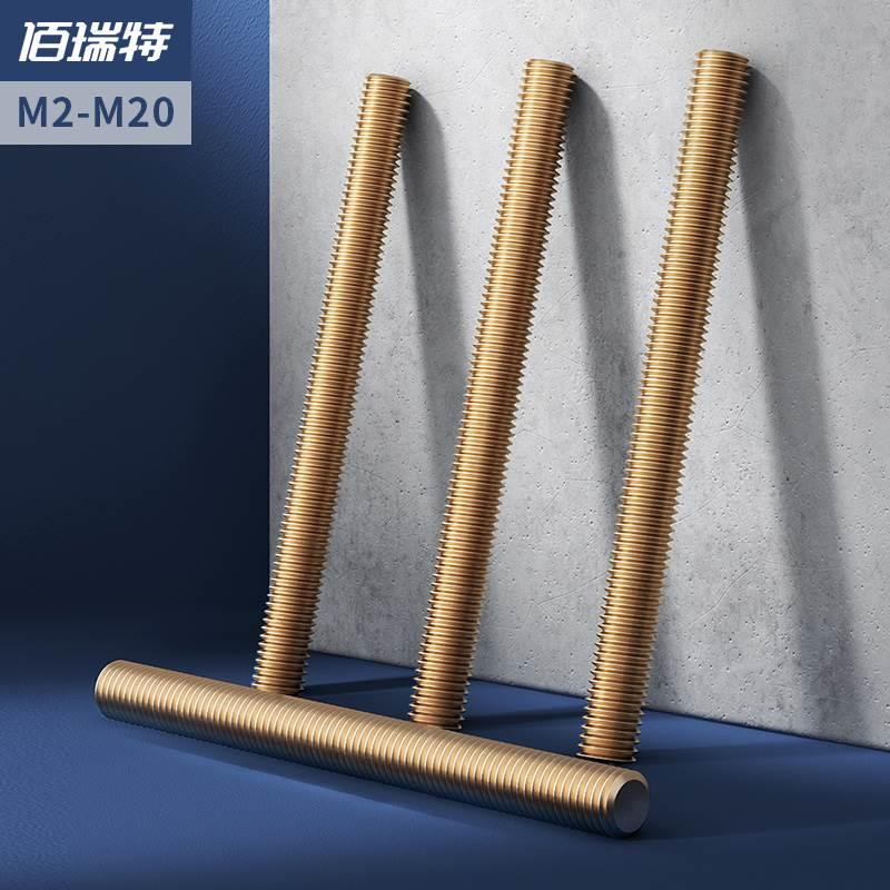 铜丝杆黄铜牙条全牙通丝螺杆牙棒全螺纹螺柱加长螺丝杆M2.5M3-M16