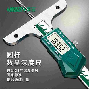 INSIZE英示圆杆数显深度尺1148 0-100mm 120mm 200mm 300mm