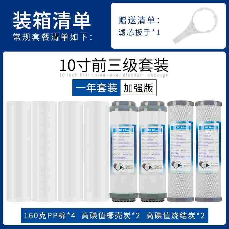 家用净水器滤芯套餐10寸通用PP棉活性炭RO膜超滤五级净水机纯水机
