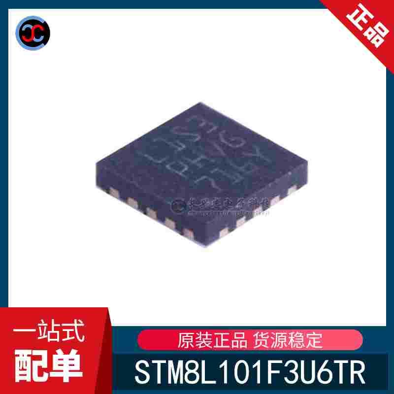 全新原装 STM8L101F3U6TR 丝印L1S3 嵌入式处理器和控制器 QFN20