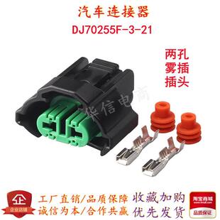DJ70255F-3-21/DJ70211Y-2.8-21 国产6189-0935 H11雾灯插头