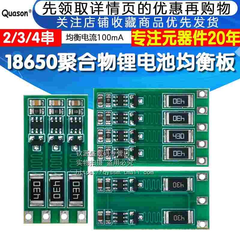 2/3/4串 8.4/12.6/16.8V 18650 聚合物 锂电池 均衡电流100mA 板