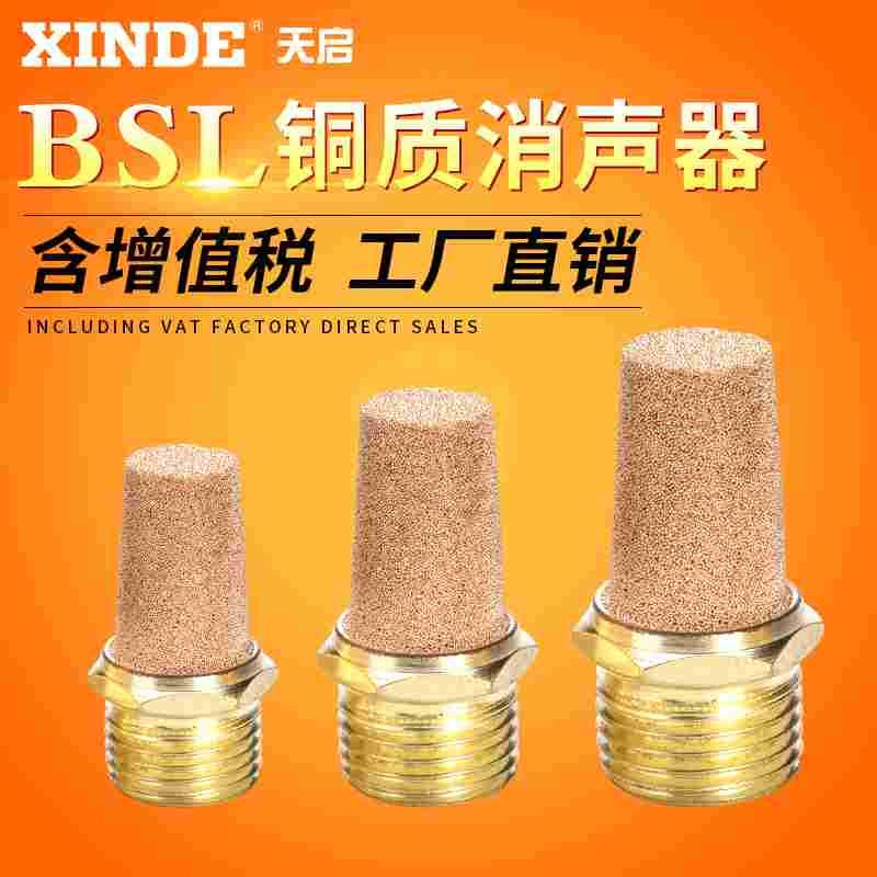气动元件铜烧结滤芯 气路排气消音器 消声器BSL-01 02.03.04 06