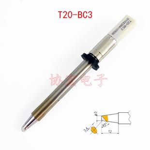 T20-BC3 白光半圆烙铁头FX-838焊头T20-BC2 Sloped soldering tip