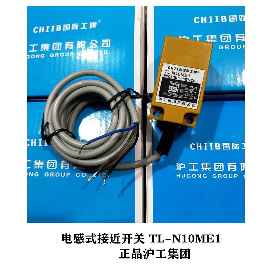 正品沪工集团CHIIB 接近开TL-N10ME1直流三线NPN常开传感器