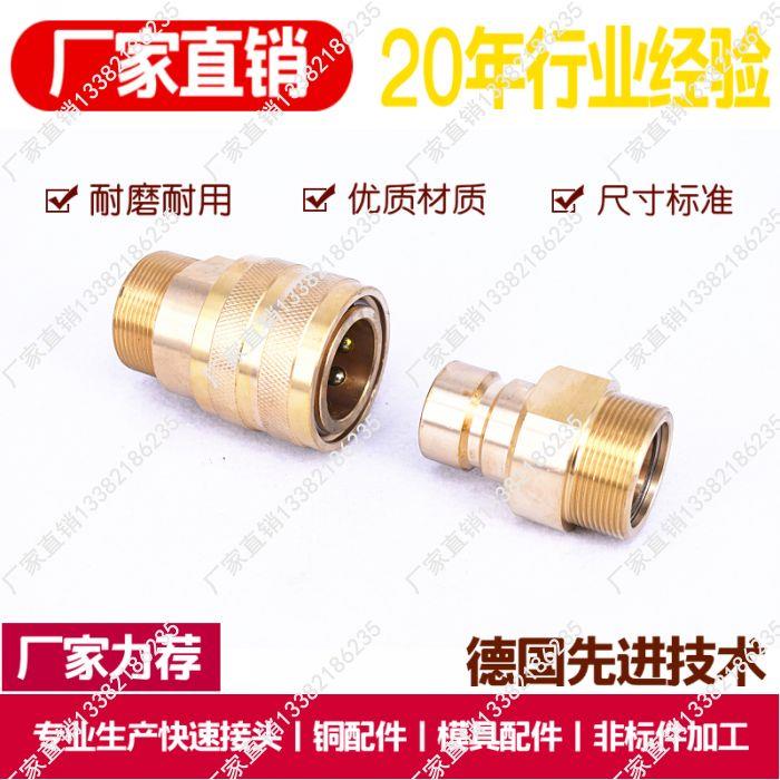 Q/ZB275-77-15 M30*1.5 M36*1.5 M36*2黄铜液压结晶器快速接头