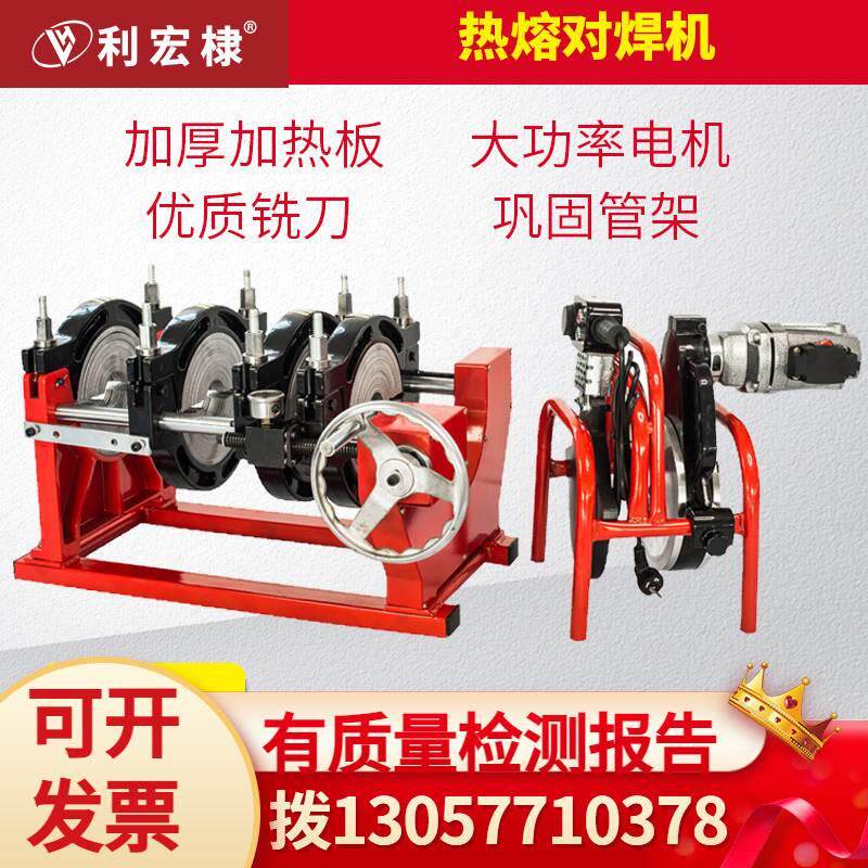 利宏棣ppr水管热熔机焊管机四环pe手动对焊机水电工程管对接焊机