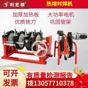 利宏棣ppr水管热熔机焊管机四环pe手动对焊机水电工程管对接焊机