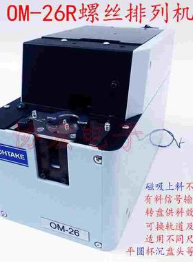 OHTAKE OM-26R40自动机用螺丝机OM-26R30 R35 R20 R23 R26 R50 60