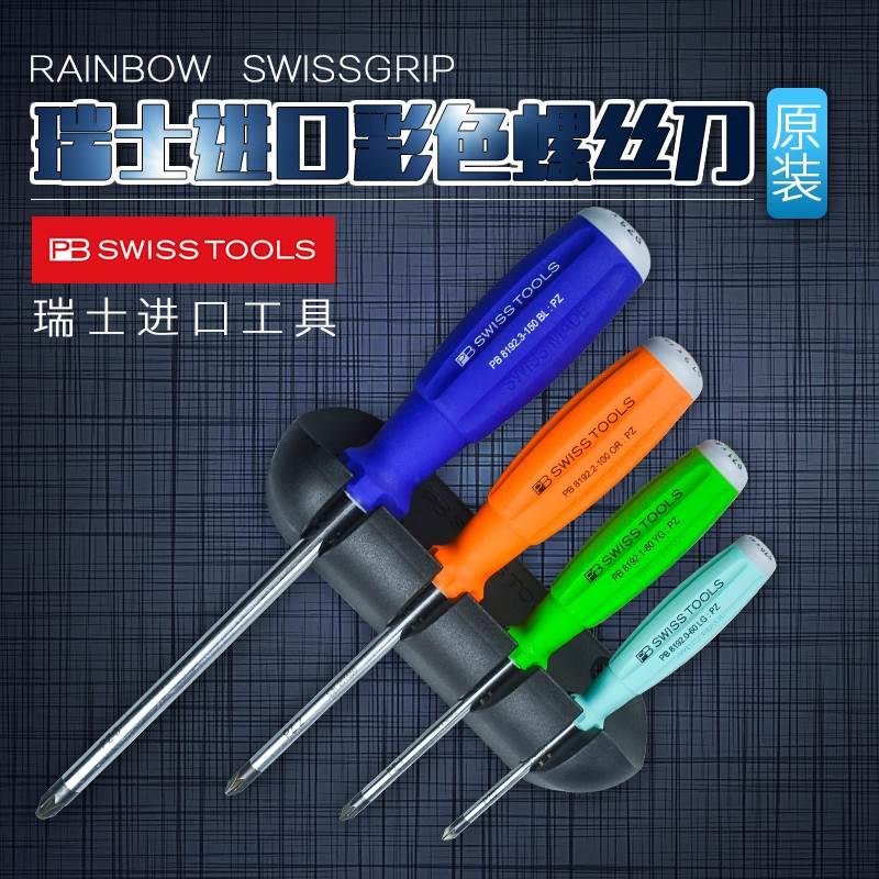 瑞士PB SWISS TOOLS彩色十字一字梅花米字螺丝刀组套带托架PB8242