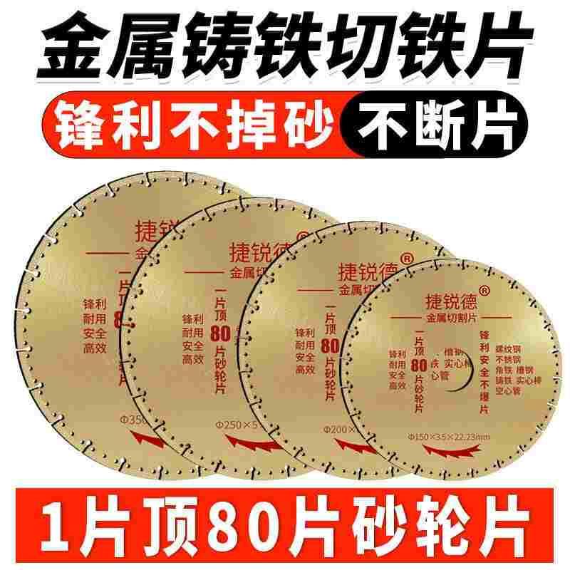 捷锐德切铁王180/350/400金属切割片不锈钢角磨机砂轮片合金锯片