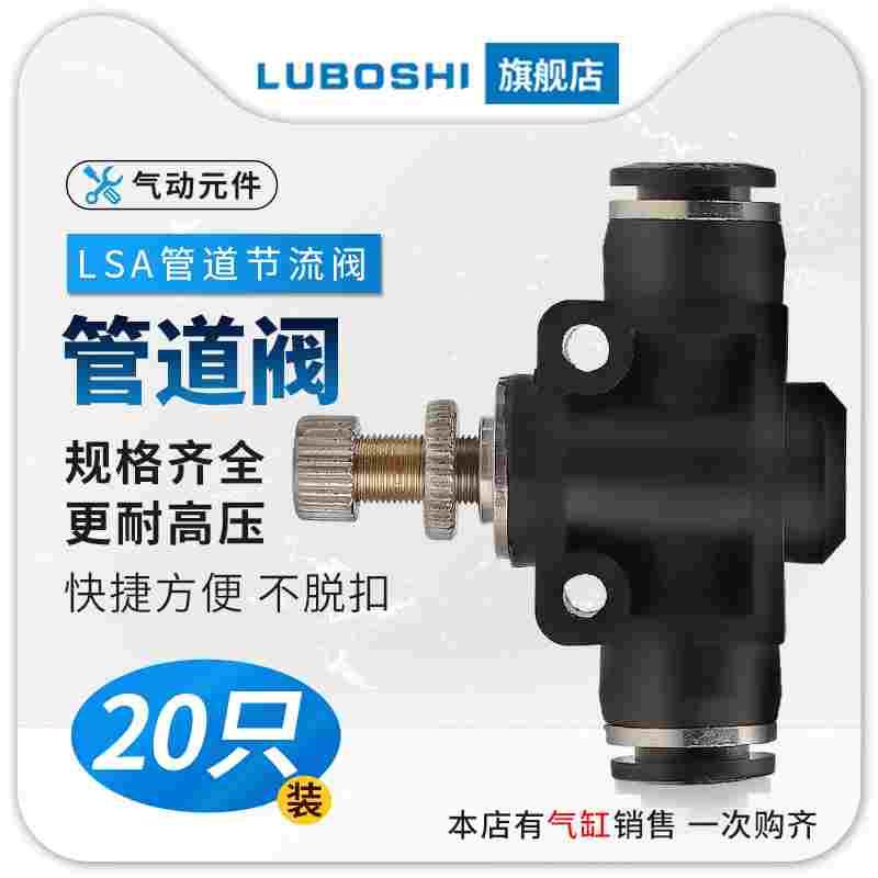 LSA气管快插调节接头限流阀LSA8 4 6 10 12mm管道式节流阀20个装